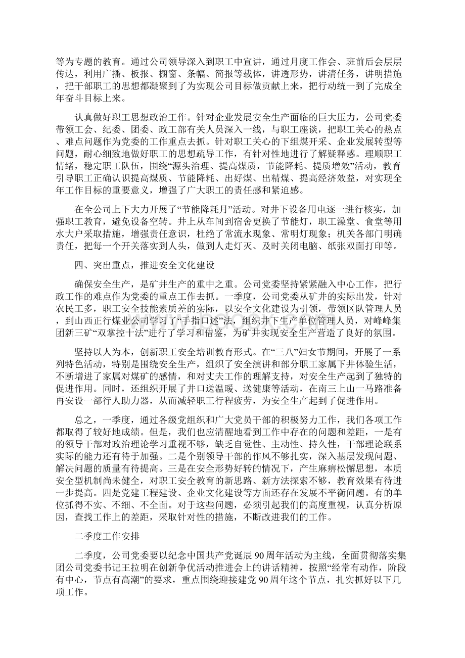 党委季度总结.docx_第3页