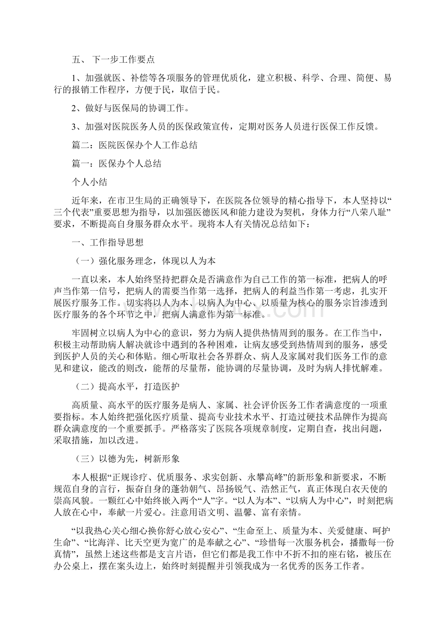 医院医保科工作总结Word格式文档下载.docx_第3页