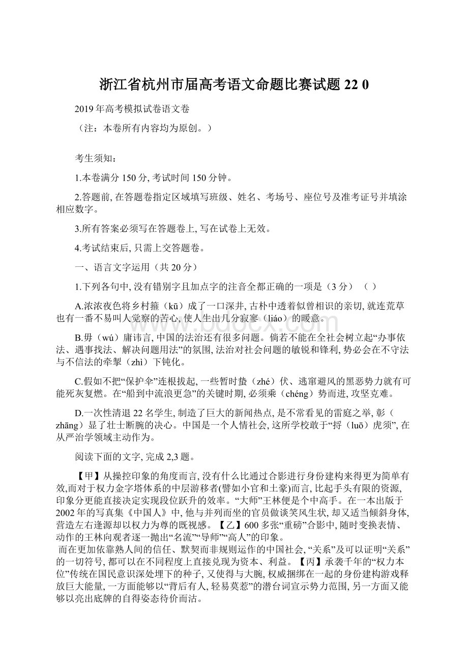 浙江省杭州市届高考语文命题比赛试题220.docx