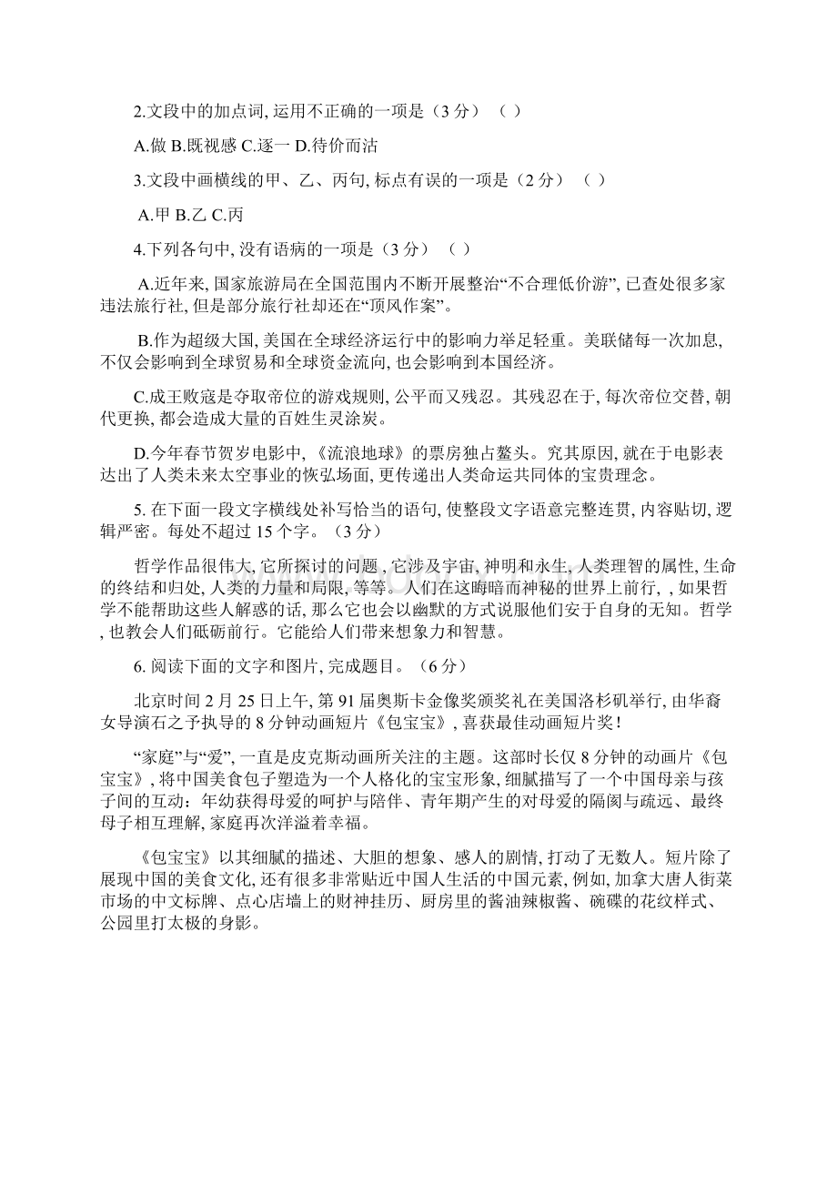 浙江省杭州市届高考语文命题比赛试题220Word文档下载推荐.docx_第2页