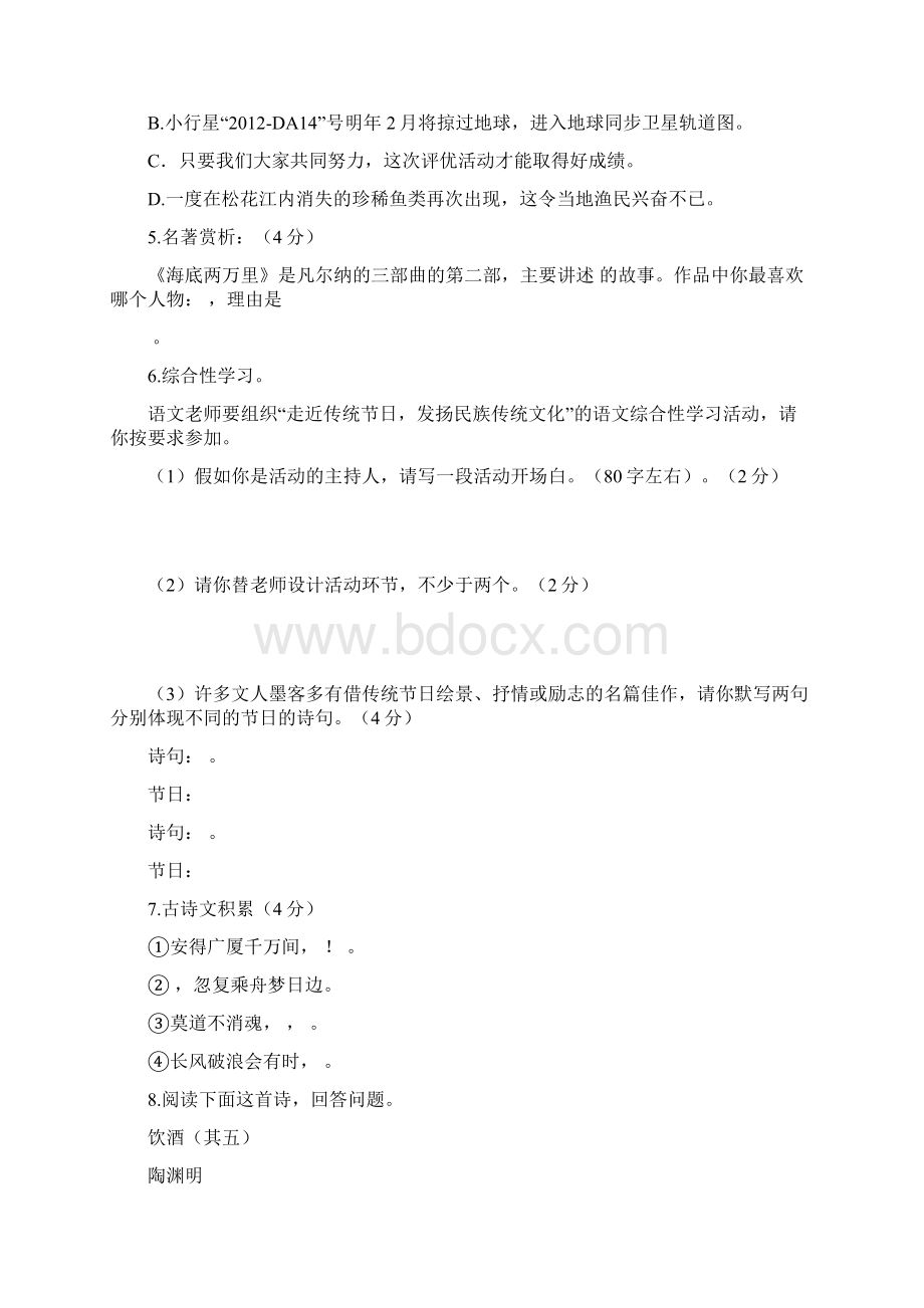 学年度第一学期期中学业水平测试八年级语文试题.docx_第2页