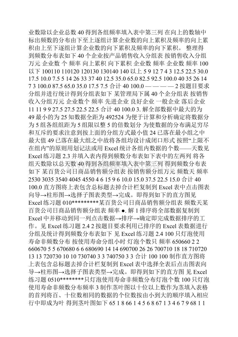 高等教育出版社《统计学》第三版答案Word文件下载.docx_第2页