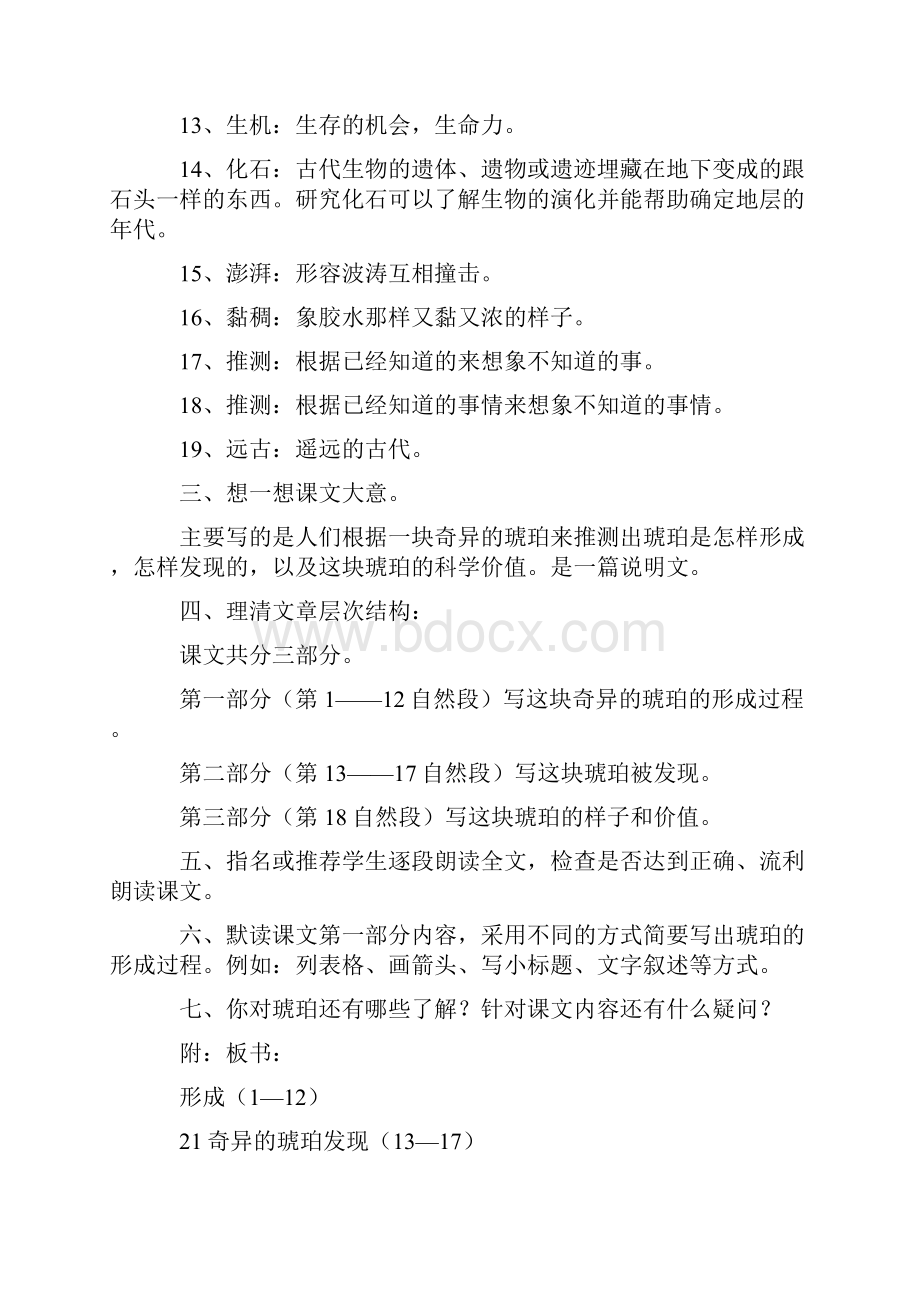 语文S版小学六年级上册教案31文档格式.docx_第3页