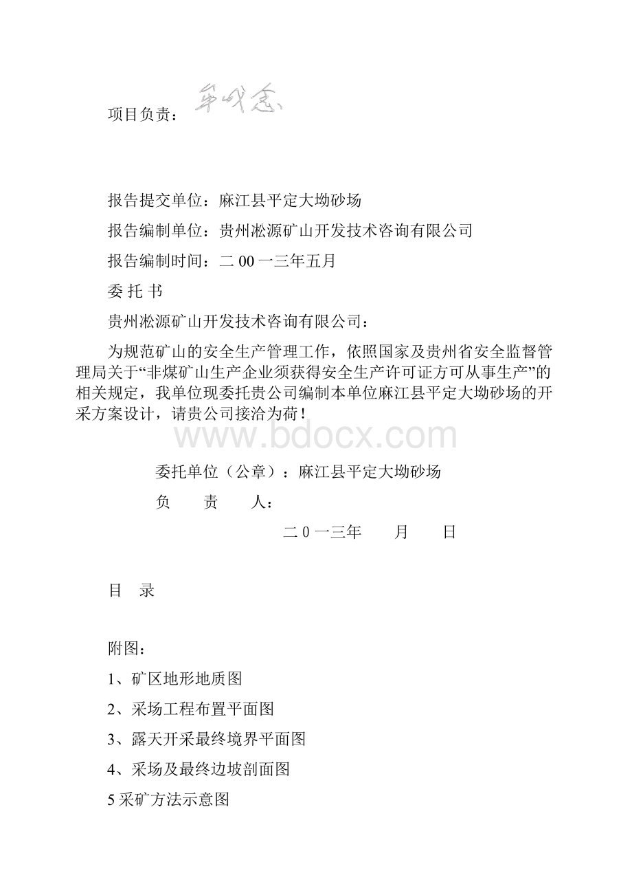 学位论文宣威大坳平定采石场开采方案设计.docx_第2页