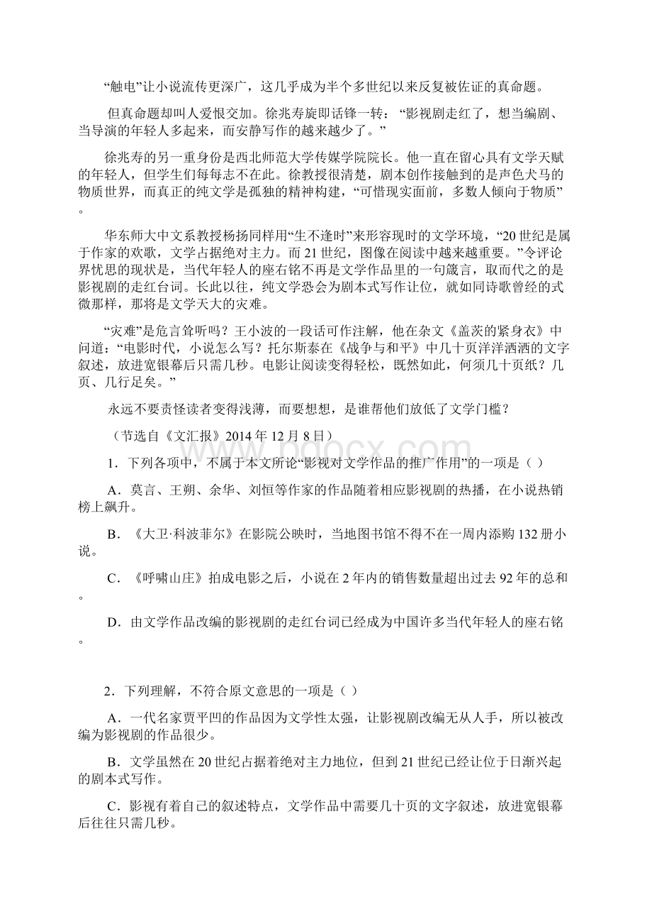 云南省曲靖市陆良县第二中学学年高一下学期期末考试语文试题Word格式文档下载.docx_第2页