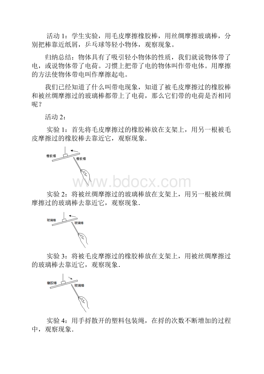 人教版九年级物理上第十五章电流和电路 教案.docx_第2页