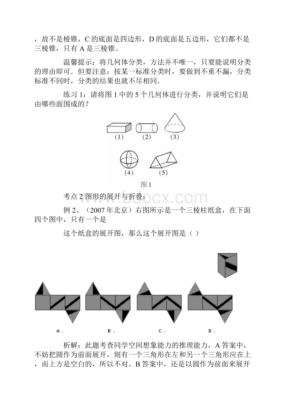 帮你揭开几何图形的面纱.docx_第3页