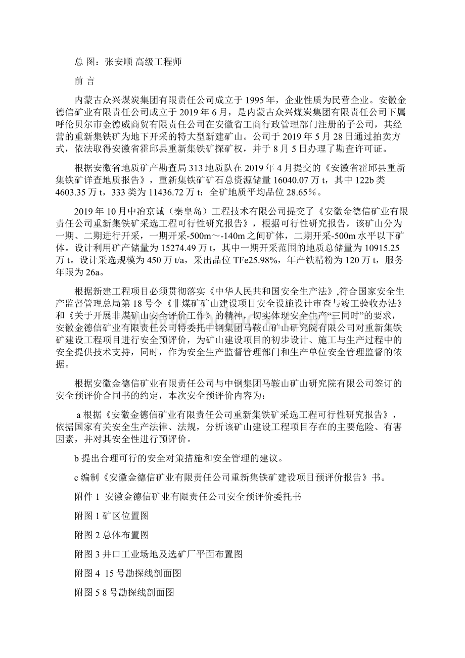 某项目安全预评价报告131页精选文档.docx_第3页