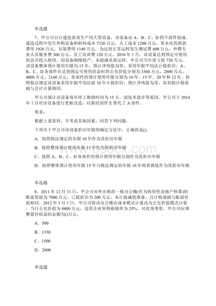 中级会计实务考题解析二Word文件下载.docx_第3页