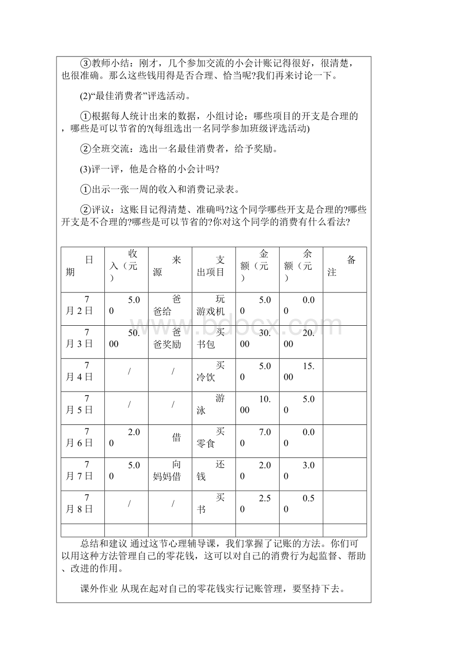 团体心理辅导记录上课讲义.docx_第2页