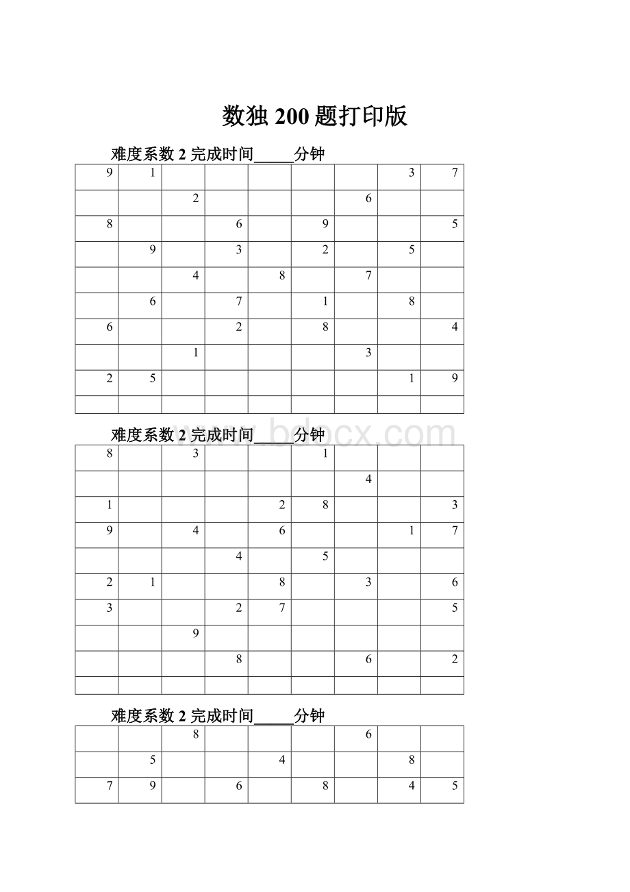 数独200题打印版.docx_第1页