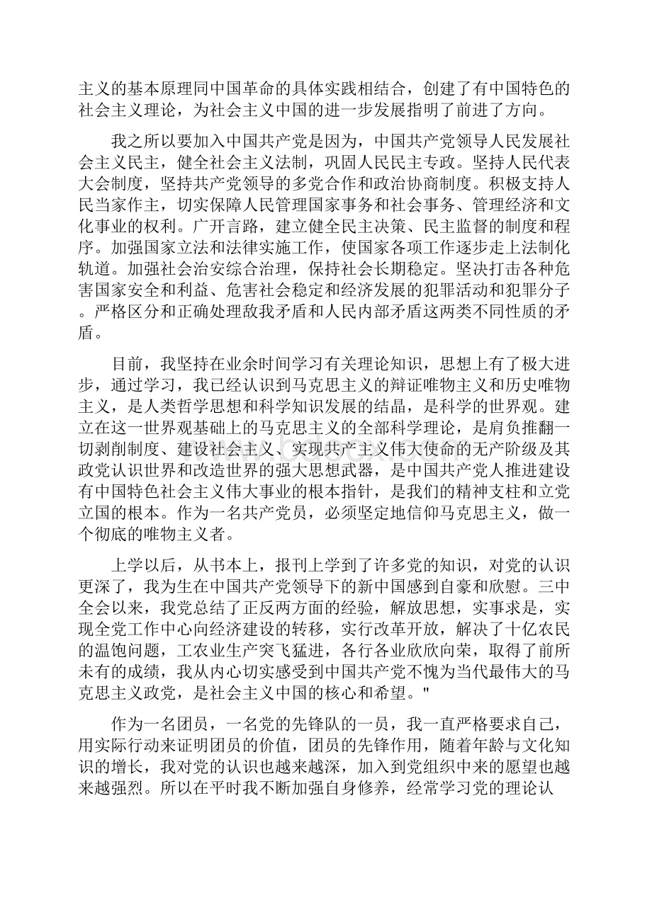 青年教师的第二份入党申请书.docx_第2页