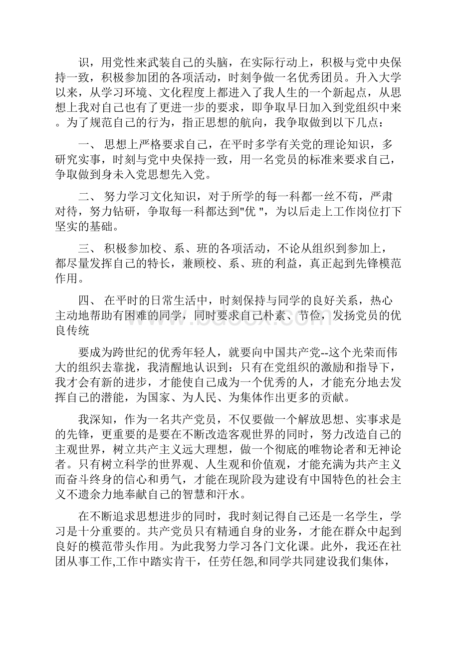 青年教师的第二份入党申请书.docx_第3页