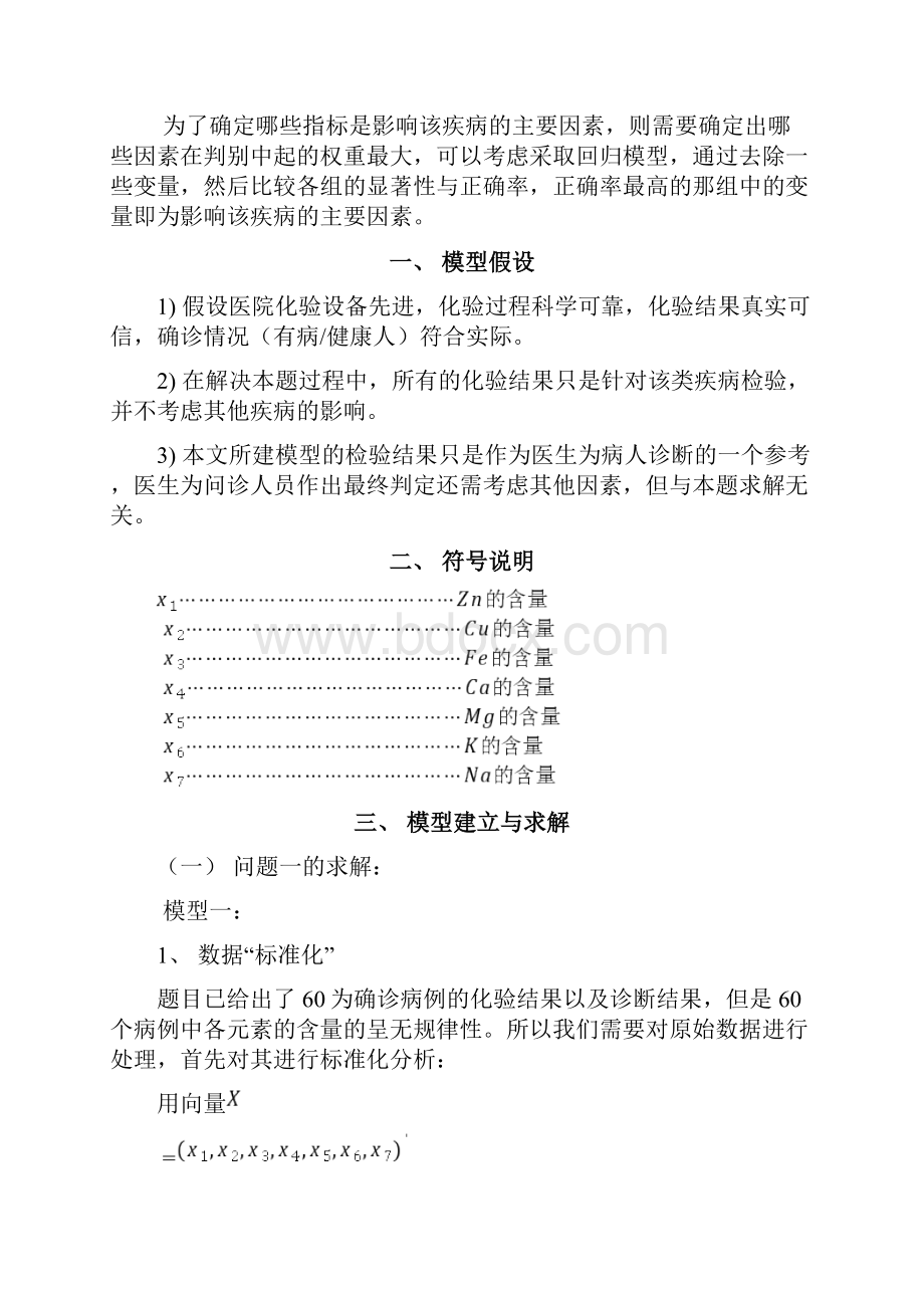 化验结果诊断模型参考答案.docx_第2页