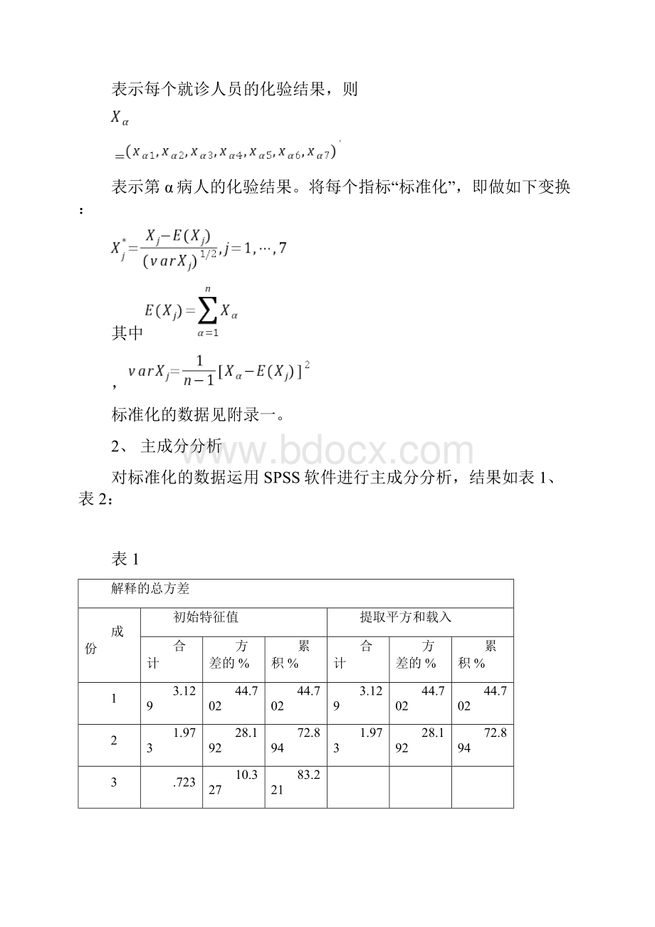 化验结果诊断模型参考答案.docx_第3页