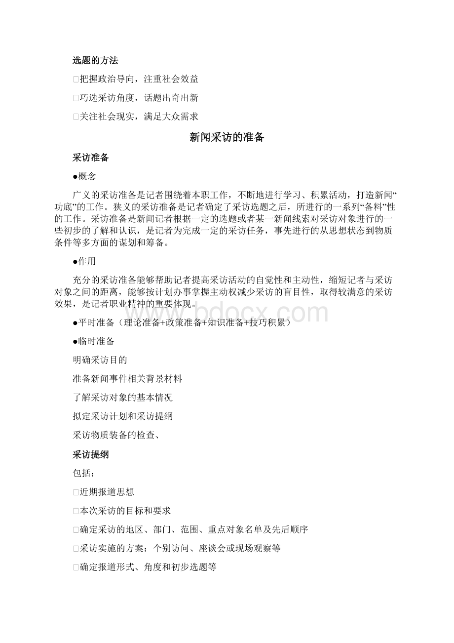 新闻采访笔记讲解文档格式.docx_第3页