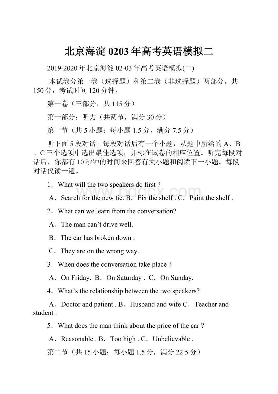 北京海淀0203年高考英语模拟二Word文档下载推荐.docx_第1页