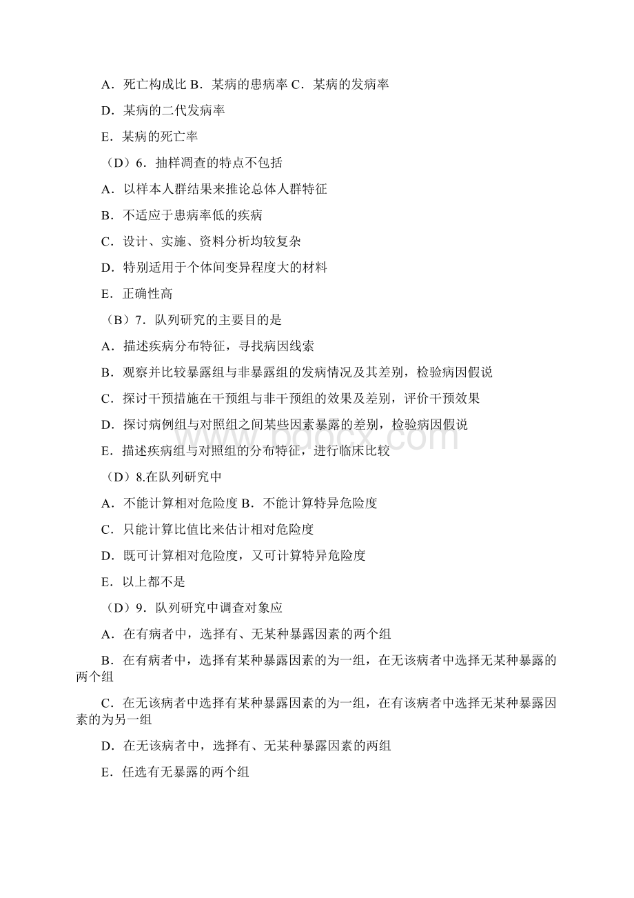 社区诊断习题Word下载.docx_第2页