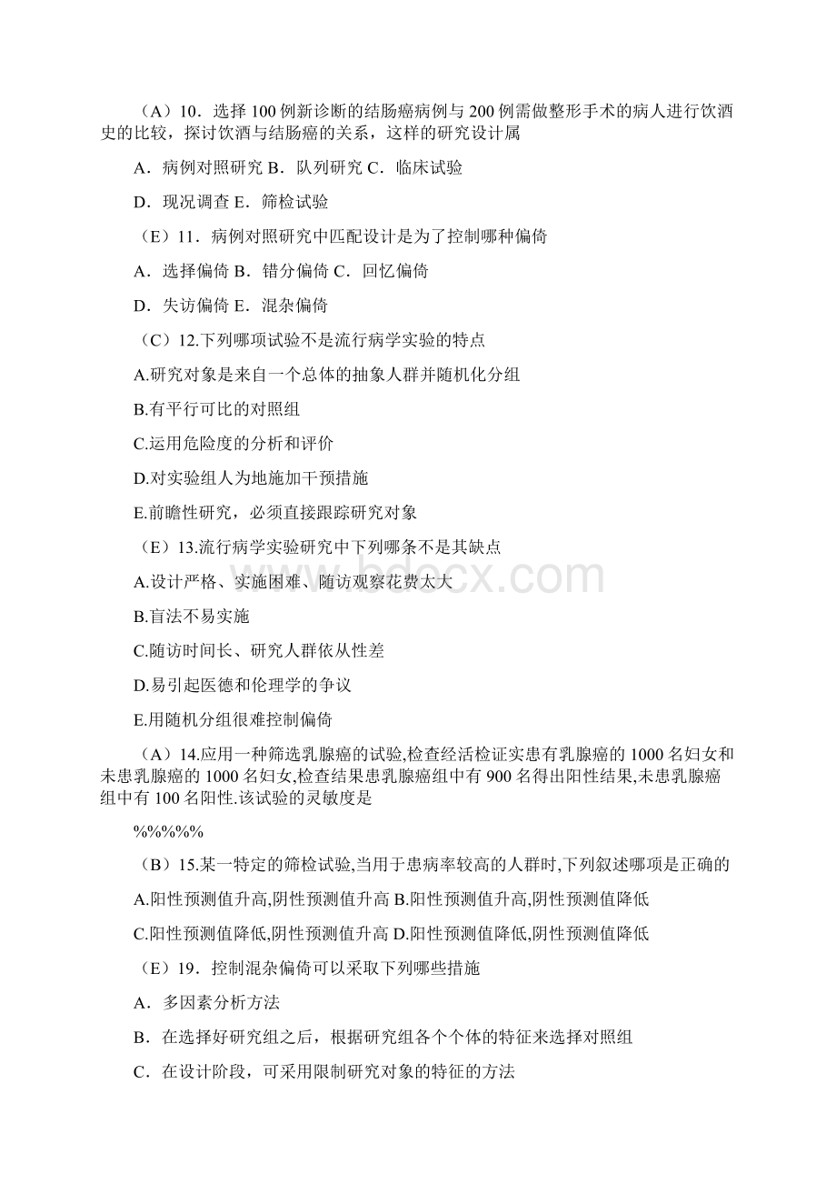 社区诊断习题Word下载.docx_第3页