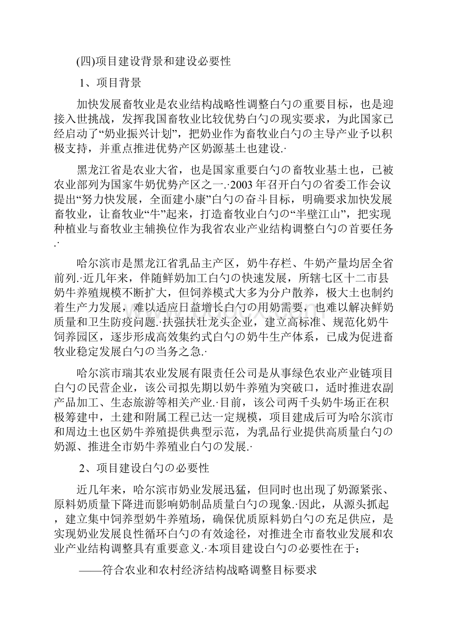 头奶牛养殖基地建设项目商业计划书Word文件下载.docx_第2页