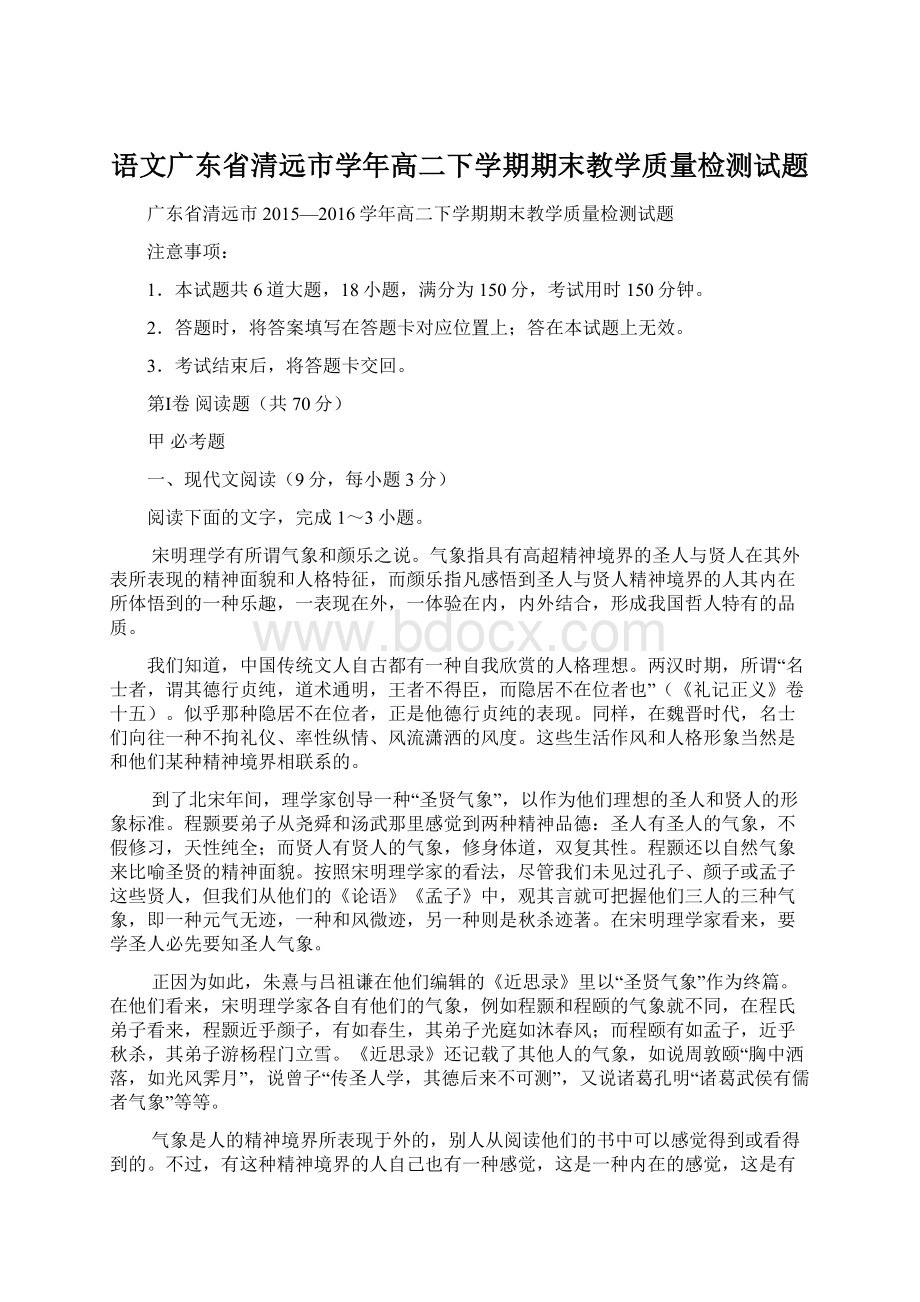 语文广东省清远市学年高二下学期期末教学质量检测试题.docx