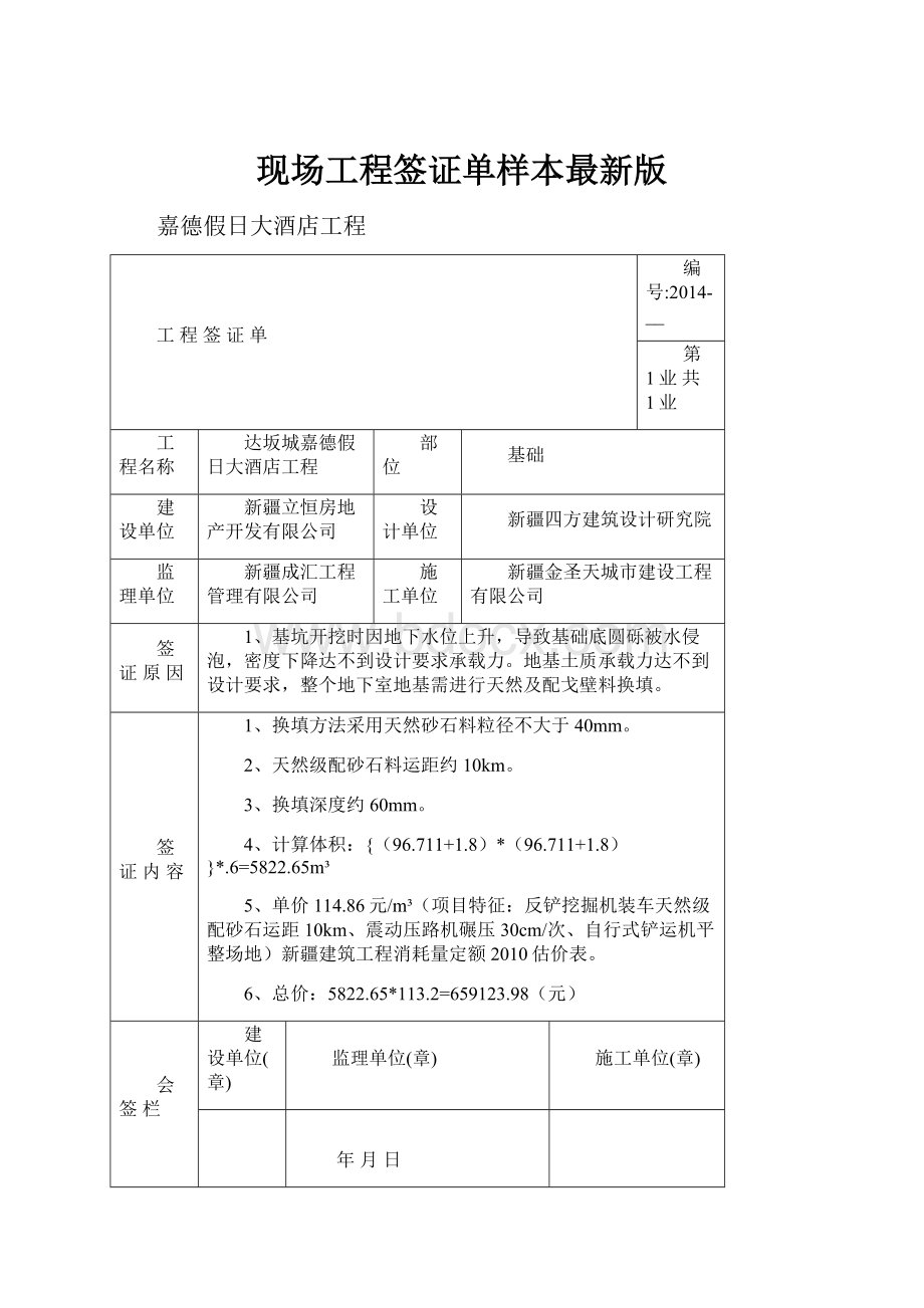 现场工程签证单样本最新版Word格式.docx