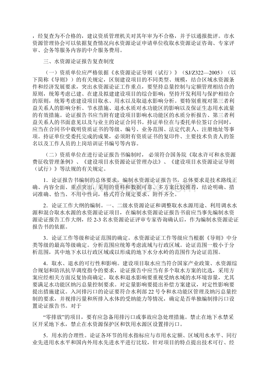 重庆市水资源论证资质单位及从业人员.docx_第2页