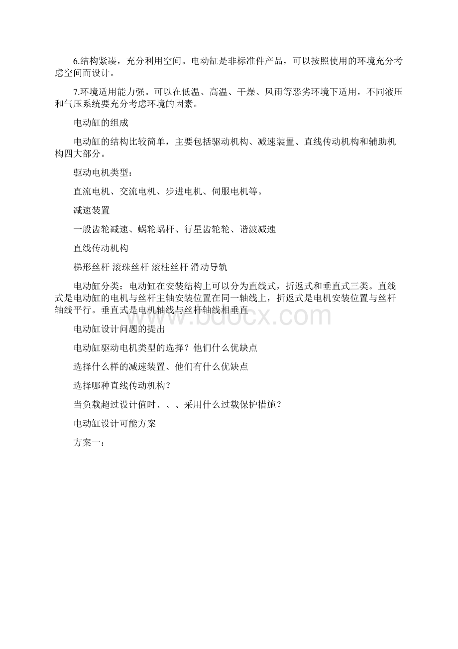 电动缸方案设计Word格式.docx_第2页