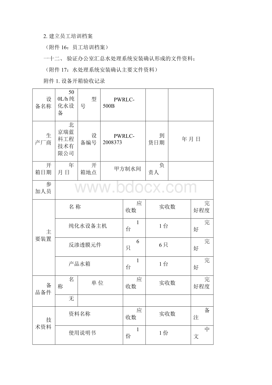 安装确认报告IQ.docx_第3页