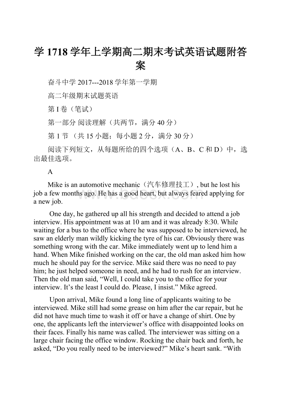 学1718学年上学期高二期末考试英语试题附答案文档格式.docx_第1页