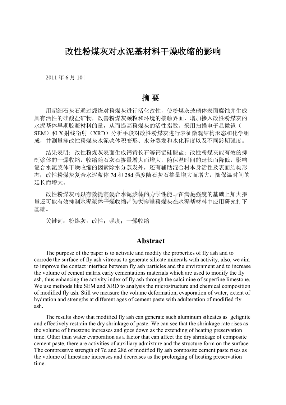 改性粉煤灰对水泥基材料干燥收缩的影响Word文档下载推荐.docx_第1页