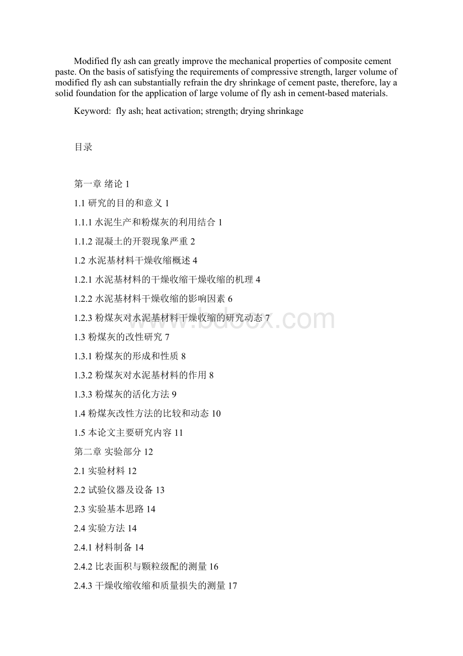 改性粉煤灰对水泥基材料干燥收缩的影响Word文档下载推荐.docx_第2页