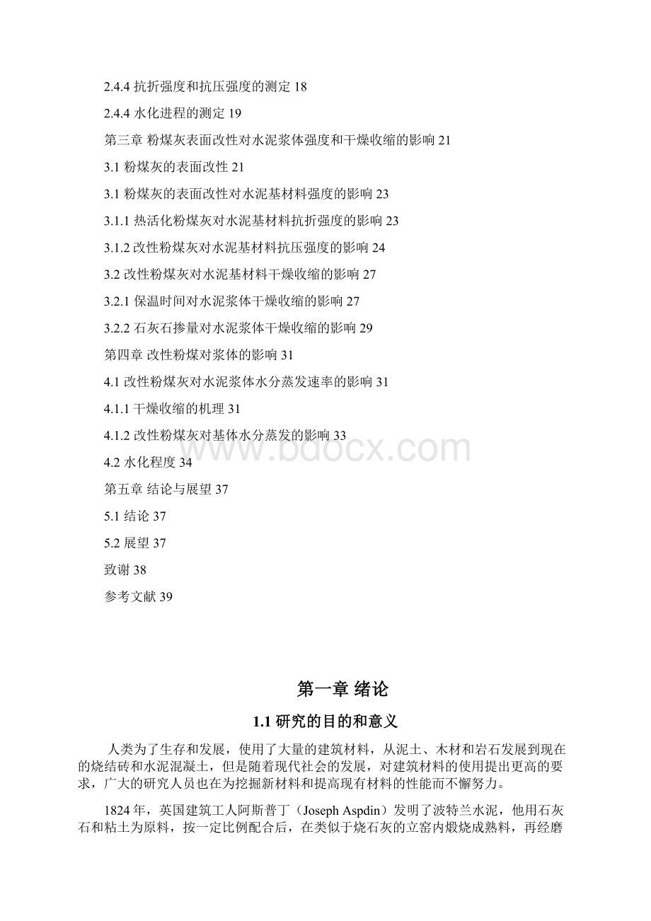 改性粉煤灰对水泥基材料干燥收缩的影响Word文档下载推荐.docx_第3页