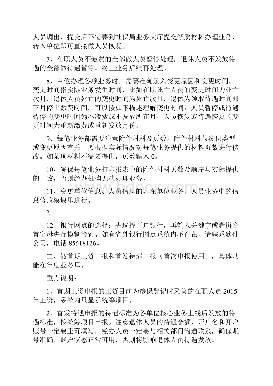 机关事业单位养老保险网上申报系统操作说明修改版Word文档下载推荐.docx_第2页