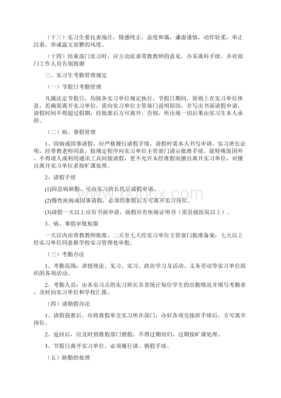 口腔医学专业实习手册同名37330.docx_第3页