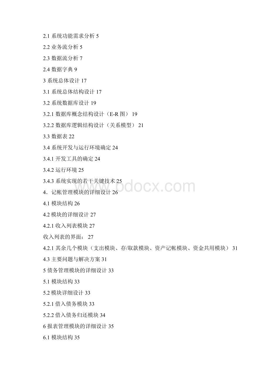 PB0021家庭理财系统的设计与实现2Word文档格式.docx_第3页