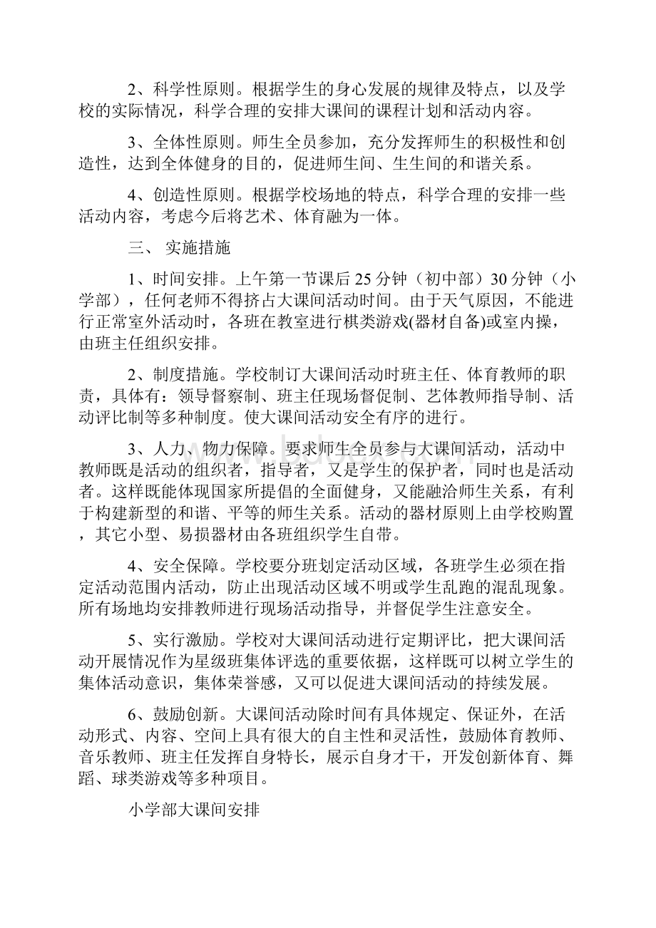 学校大课间活动方案.docx_第2页