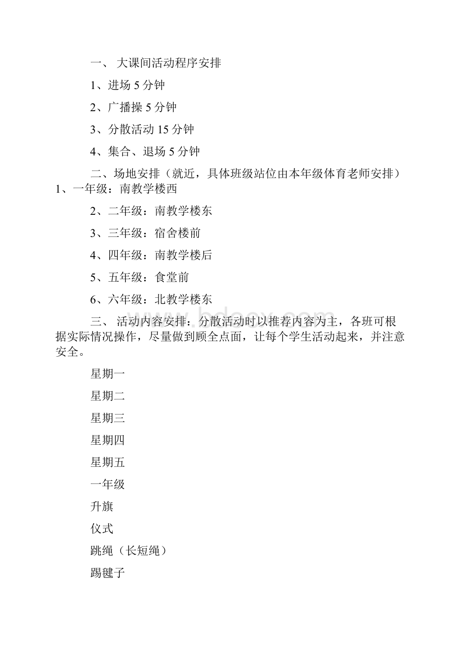 学校大课间活动方案.docx_第3页