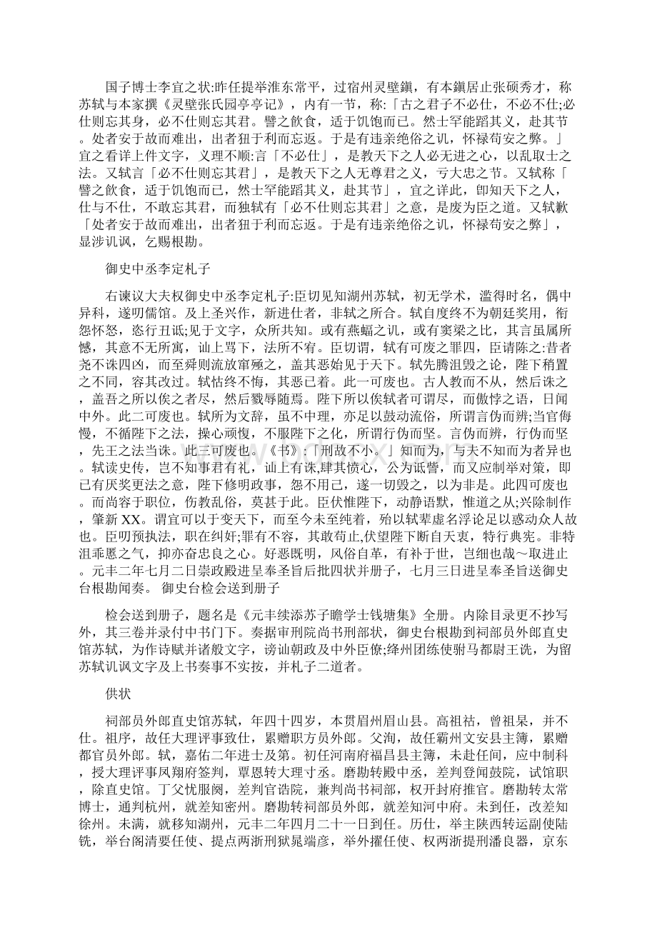 东坡乌台诗案宋朋九万.docx_第2页