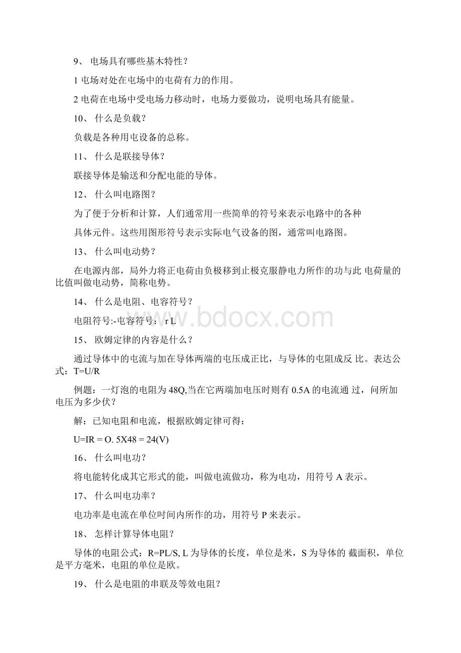 电信通信行业职业技能鉴定系列资料线务员复习提要docxWord文档格式.docx_第2页