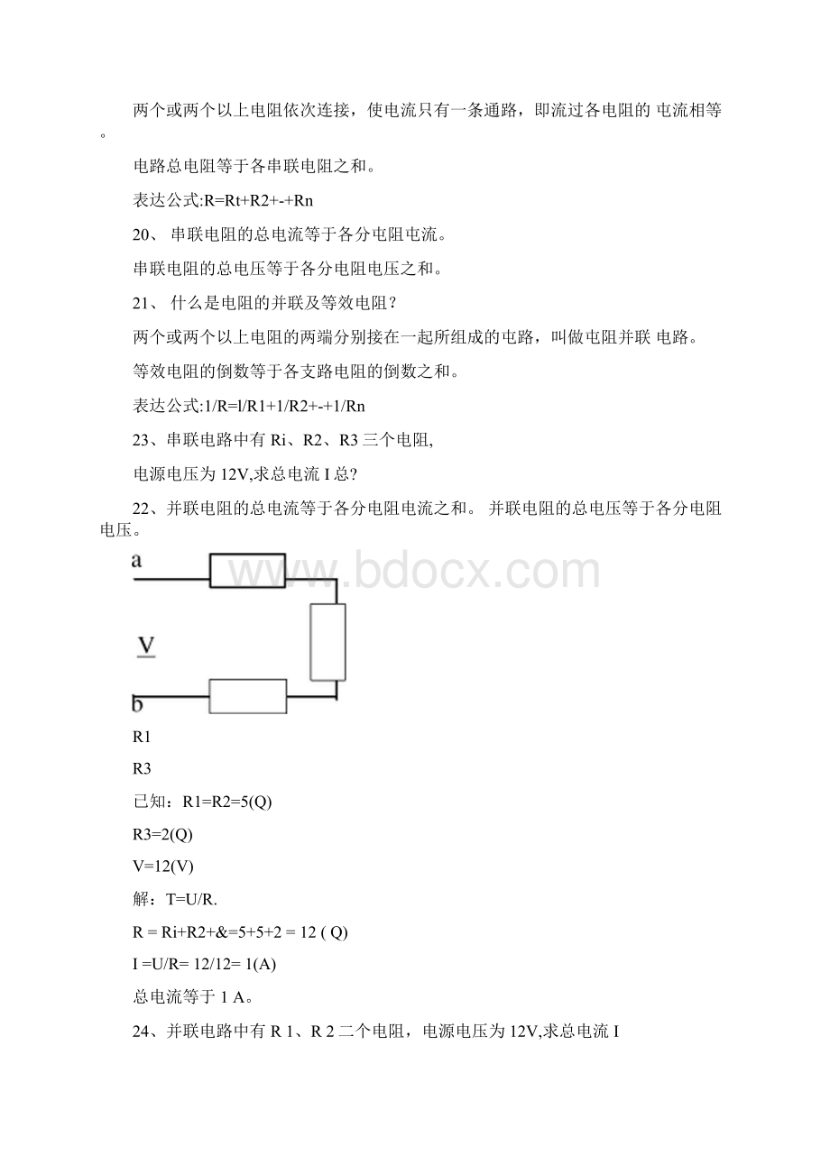 电信通信行业职业技能鉴定系列资料线务员复习提要docxWord文档格式.docx_第3页