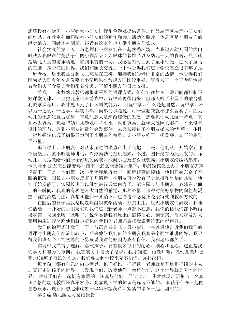 幼儿教师见习报告完整版文档格式.docx_第2页