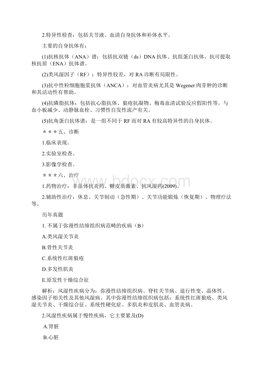 执业医师考试其他考点.docx_第2页