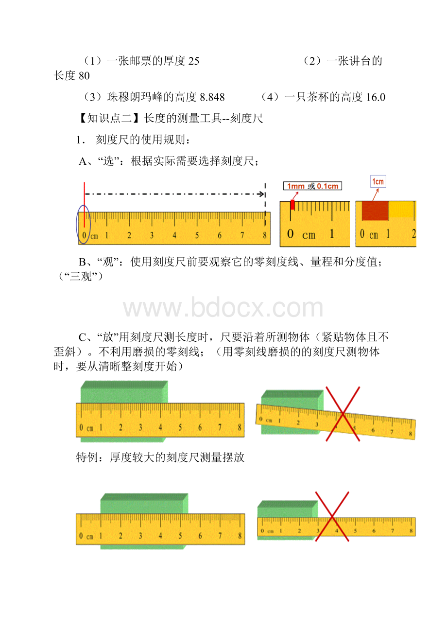 第二章 第二节长度与时间的测量.docx_第3页