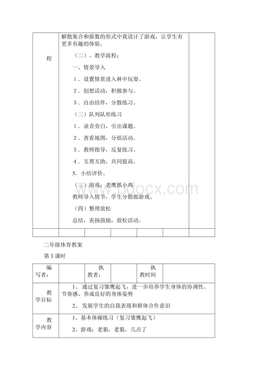 新人教版小学二年级体育全册全套教案.docx_第3页