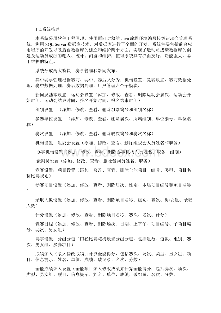 运动会成绩管理系统设计之令狐文艳创作.docx_第2页