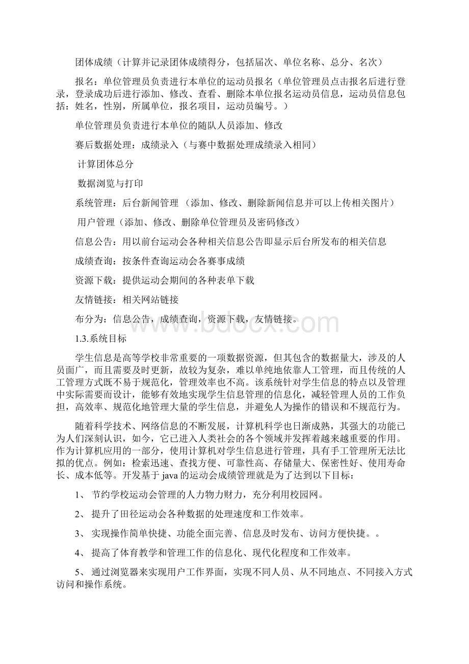 运动会成绩管理系统设计之令狐文艳创作.docx_第3页