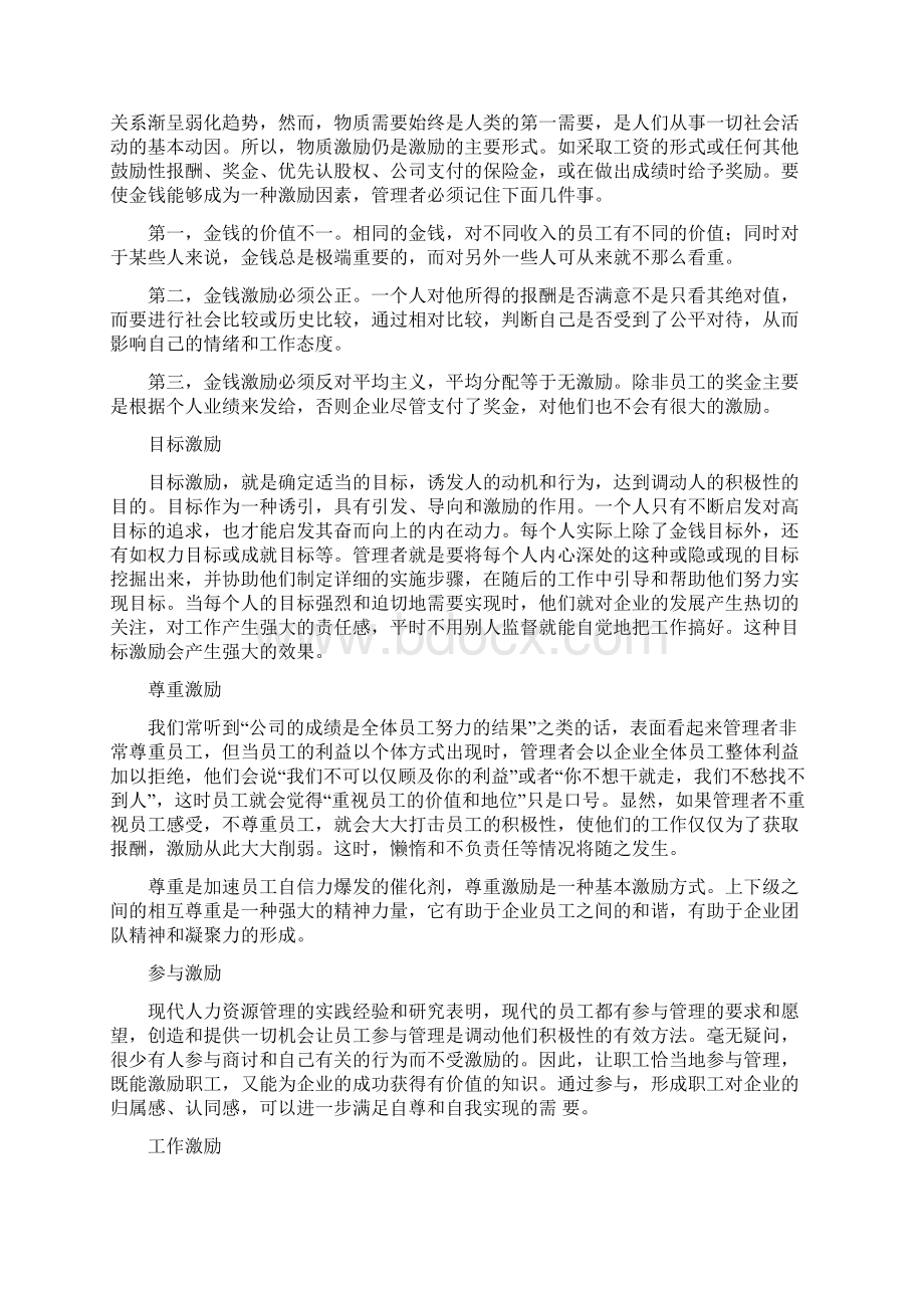 店长激励员工的5个案例5篇修改版Word文档格式.docx_第3页