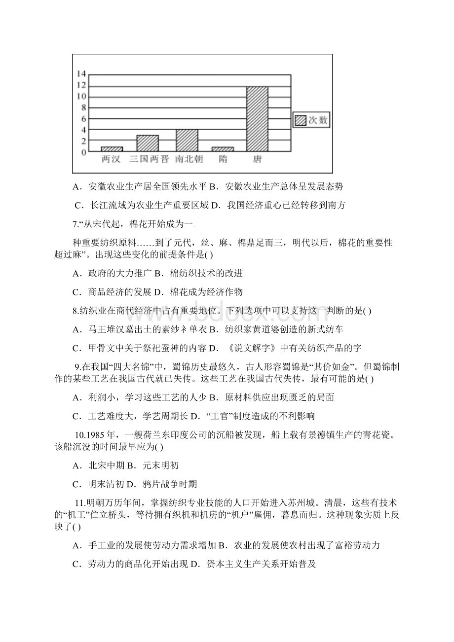 山西省应县第一中学学年高一历史下学期期中试题.docx_第2页