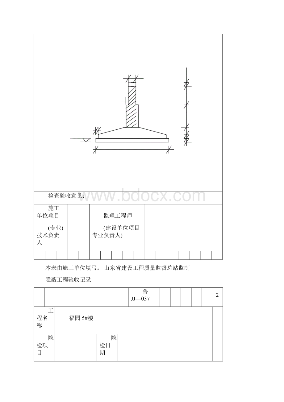 全套 隐蔽工程验收记录 鲁JJ037.docx_第2页